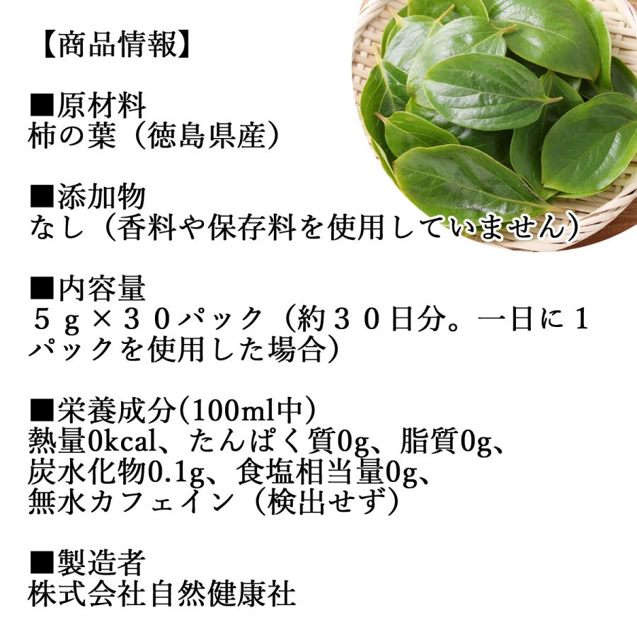 柿の葉茶 30パック 無農薬 国産 柿葉茶 かきの葉茶 ティーバッグ ノンカフェイン 送料無料｜hl-labo｜02