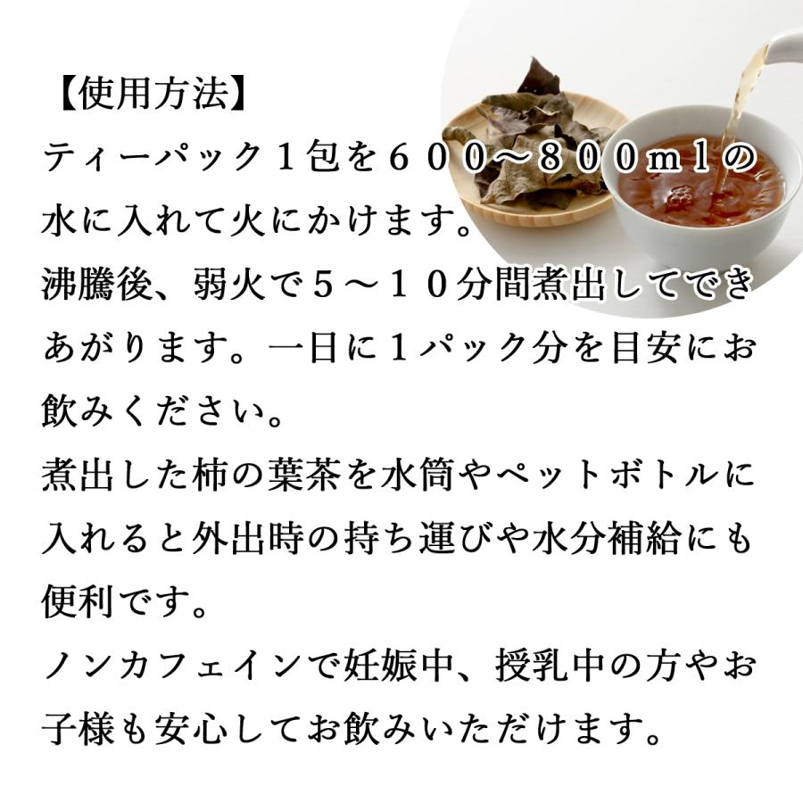 柿の葉茶 30パック 無農薬 国産 柿葉茶 かきの葉茶 ティーバッグ ノンカフェイン 送料無料｜hl-labo｜03