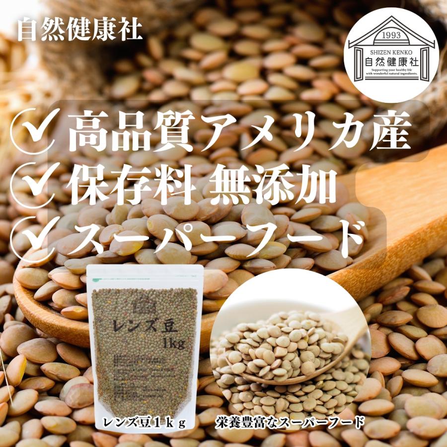 自然健康社 レンズ豆 ブラウン 1kg 乾燥 ひら豆 ヒラマメ ヒラ豆