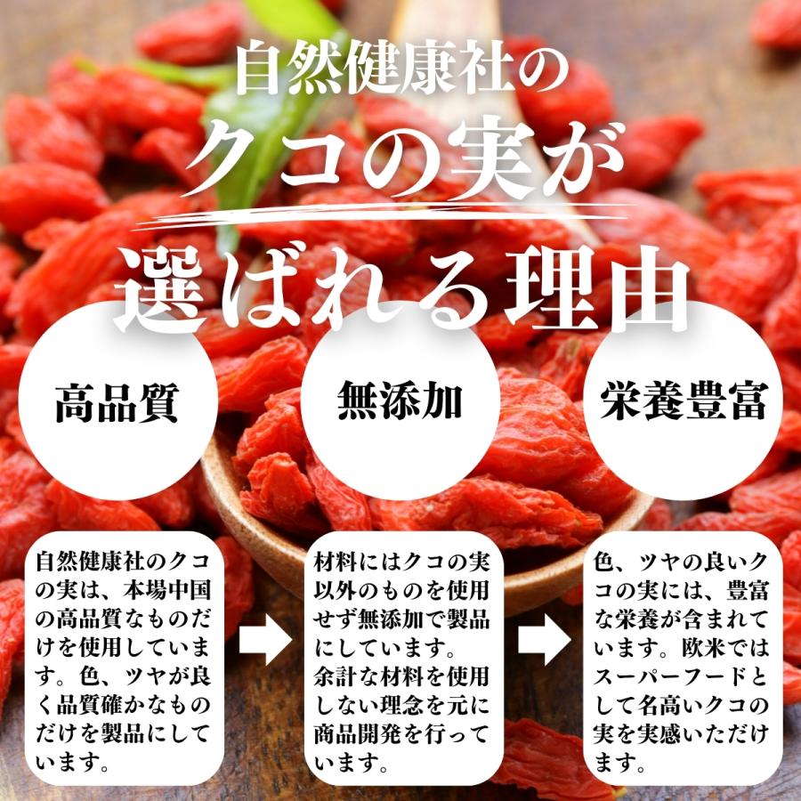 自然健康社 クコの実 500g ゴジベリー くこの実 無添加 クコ茶 ドライ 爆買 : 青汁・健康粉末の健康生活研究所 - 通販 ...
