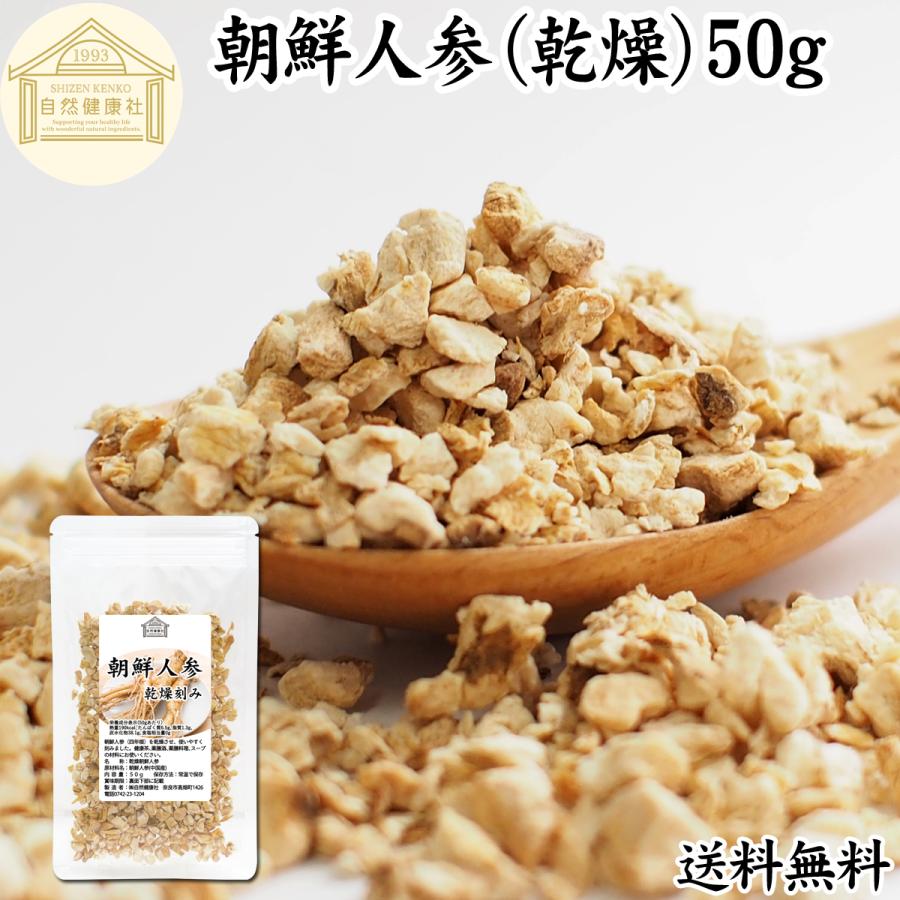自然健康社 高麗人参 朝鮮人参 乾燥 50g 茶 サプリ 無添加 100% : 青汁