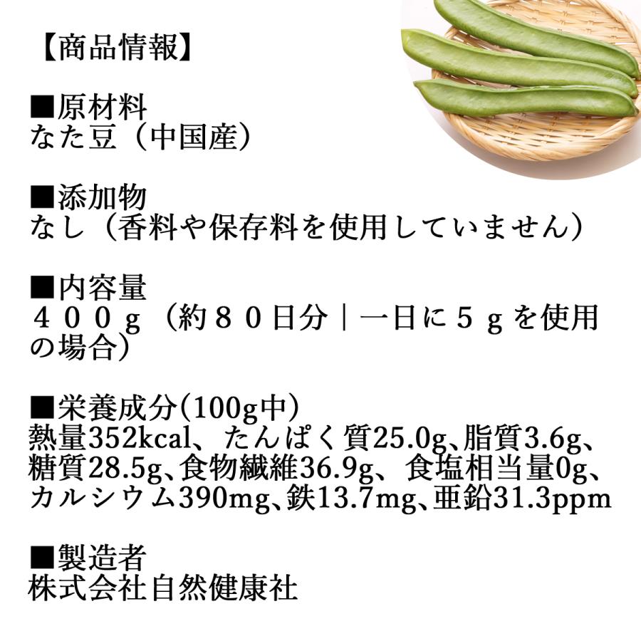 鉈豆粉末 400g なた豆 なたまめ サプリ 粉末 パウダー 送料無料｜hl-labo｜02