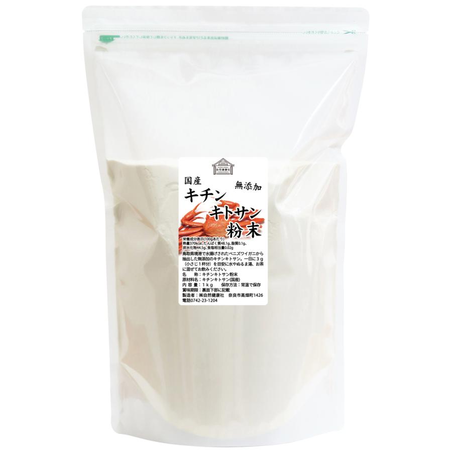 自然健康社 キチン キトサン 粉末 1kg サプリ サプリメント ダイエット 