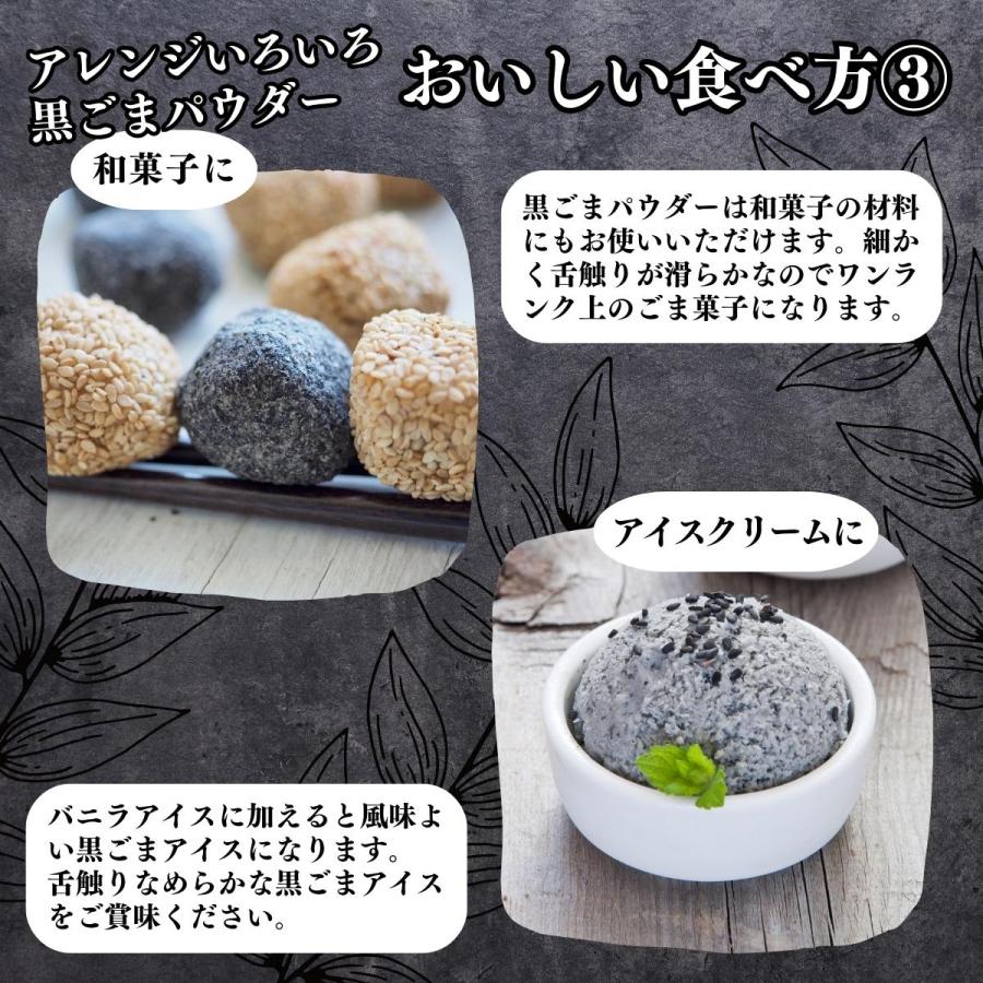 黒ごまパウダー 500g 黒ごま 粉末 セサミン サプリ 黒胡麻 送料無料｜hl-labo｜14