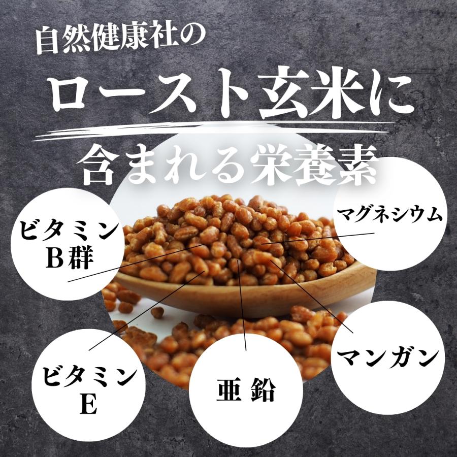 自然健康社 玄米ロースト 800g 炒り玄米 国産 煎り玄米 フレーク