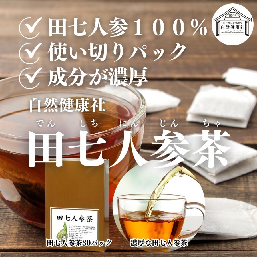自然健康社 田七人参茶 30パック サプリ 田三七人参 ティーパック : 青 