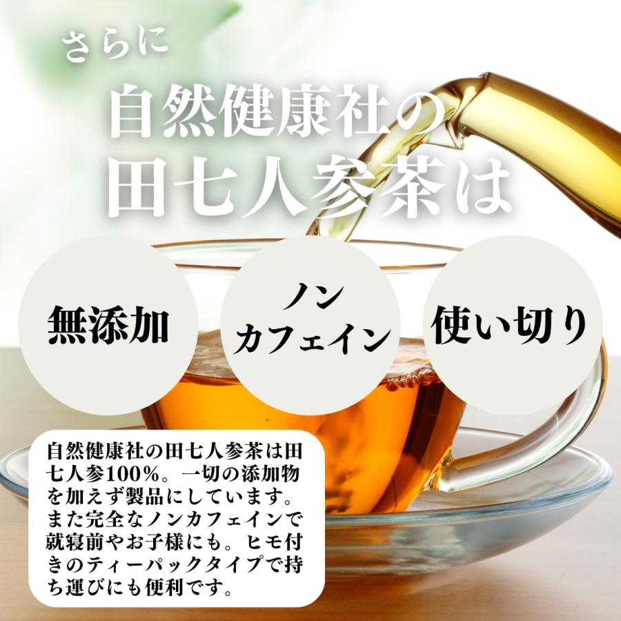 田七人参茶 100パック サプリ 田三七人参 ティーパック | 自然健康社 | 10