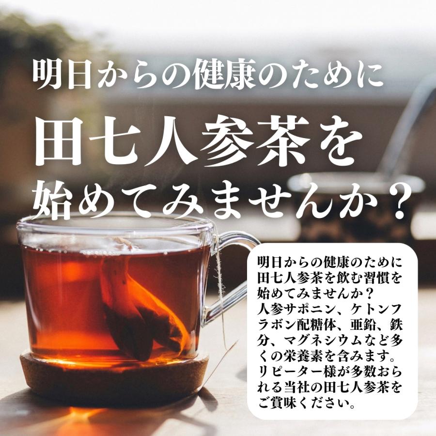 田七人参茶 100パック サプリ 田三七人参 ティーパック | 自然健康社 | 11