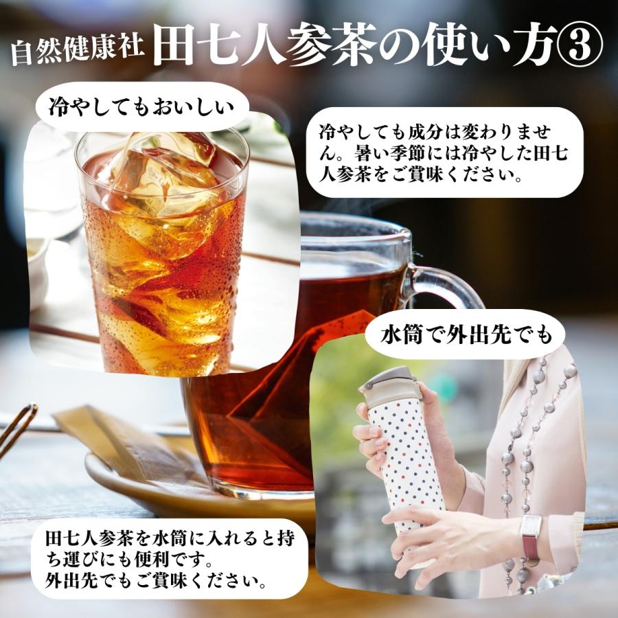 田七人参茶 100パック サプリ 田三七人参 ティーパック | 自然健康社 | 14