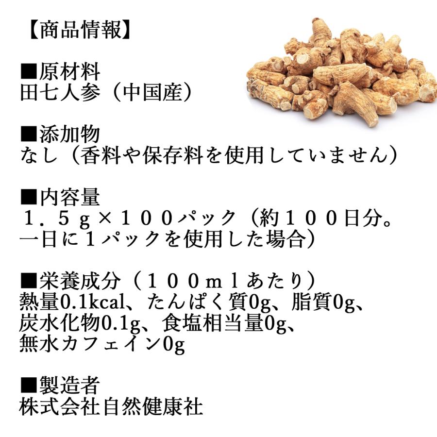 田七人参茶 100パック サプリ 田三七人参 ティーパック | 自然健康社 | 03