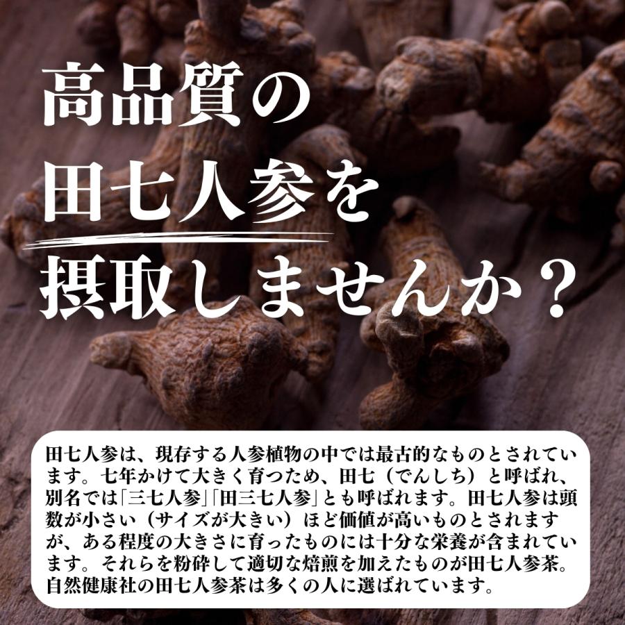 田七人参茶 100パック サプリ 田三七人参 ティーパック | 自然健康社 | 06