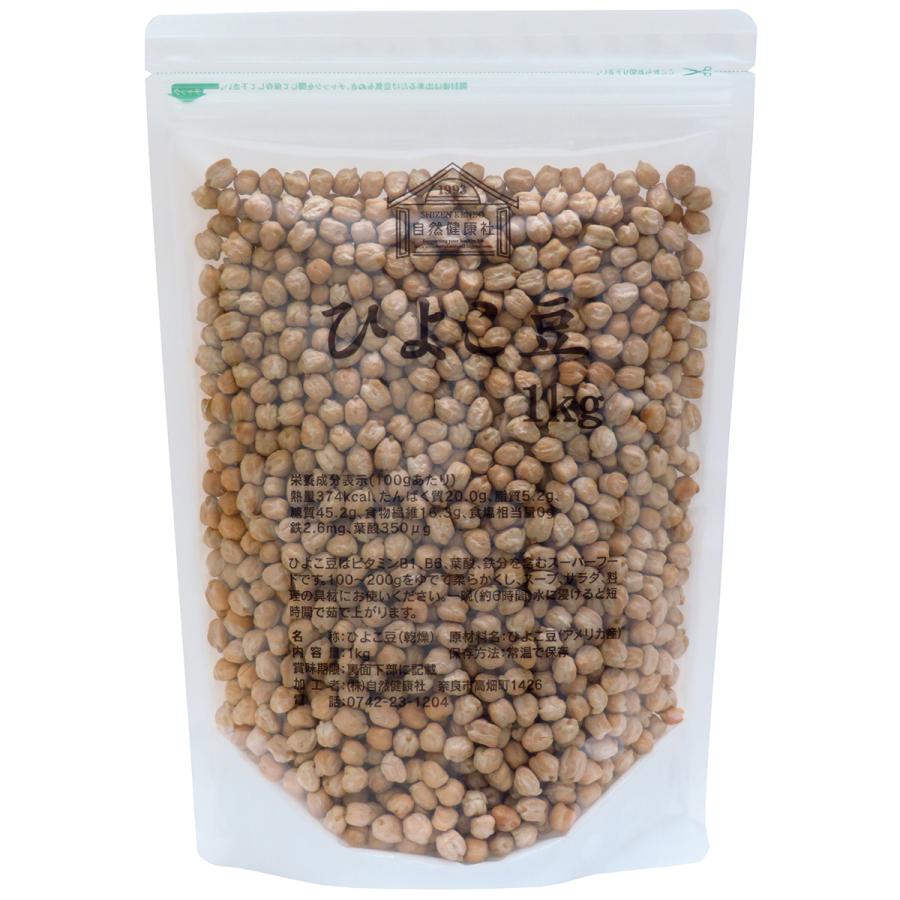 自然健康社 ひよこ豆 1kg ひよこまめ ガルバンゾー エジプト豆 無添加