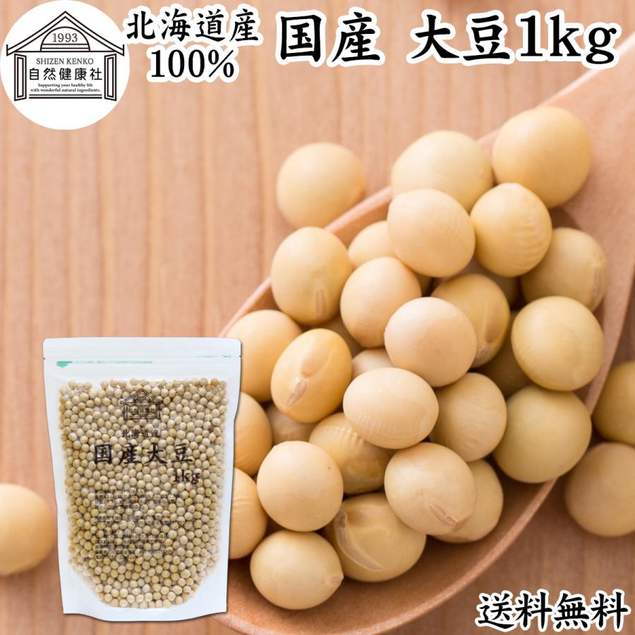 大豆 1kg 国産 北海道産 トヨマサリ とよまさり ユキホマレ 乾燥 無添加 味噌用 豆乳用 生豆 | 自然健康社