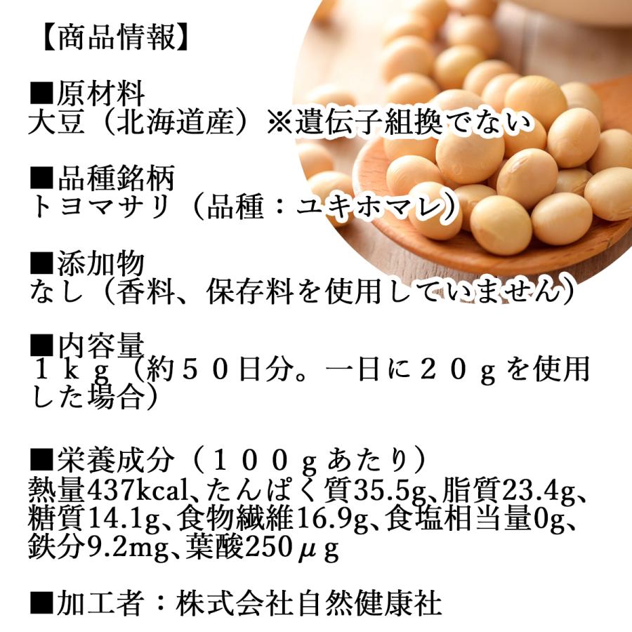 大豆 1kg 国産 北海道産 トヨマサリ とよまさり ユキホマレ 乾燥 無添加 味噌用 豆乳用 生豆 | 自然健康社 | 13