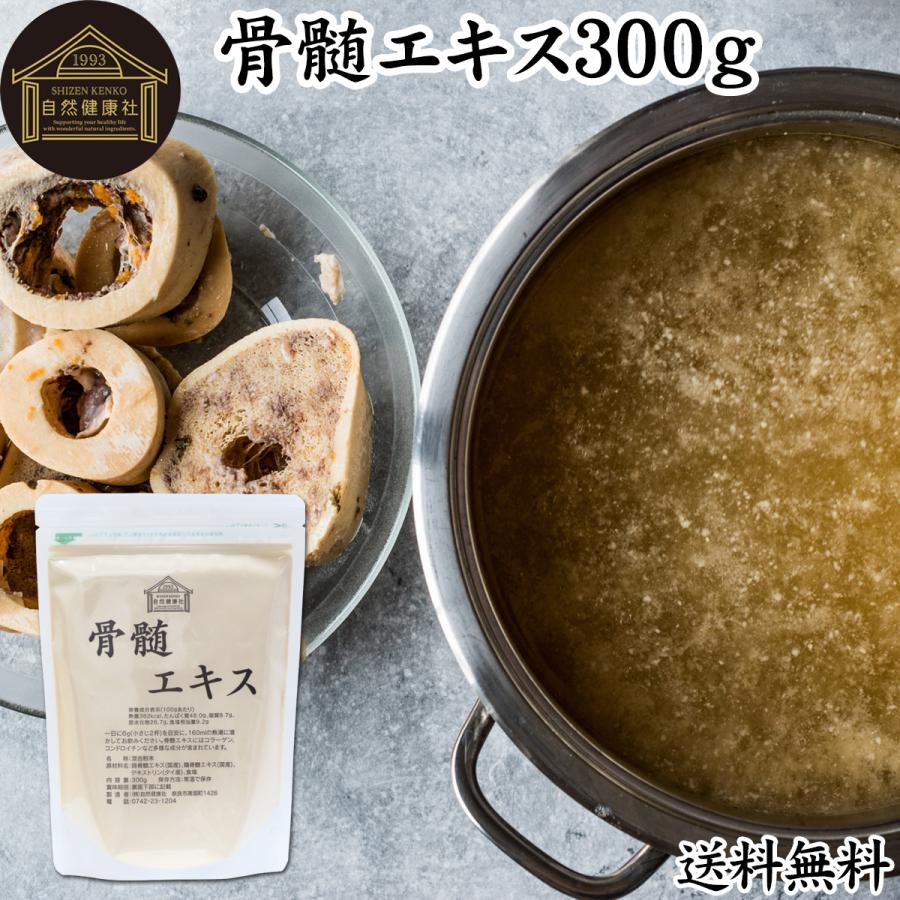 骨髄エキス 300g ボーンブロス スープ 豚骨 鶏骨 粉末 パウダー 送料無料 Free 685 青汁 健康粉末の健康生活研究所 通販 Yahoo ショッピング