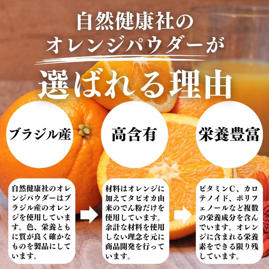 自然健康社 オレンジパウダー 500g フルーツパウダー みかん