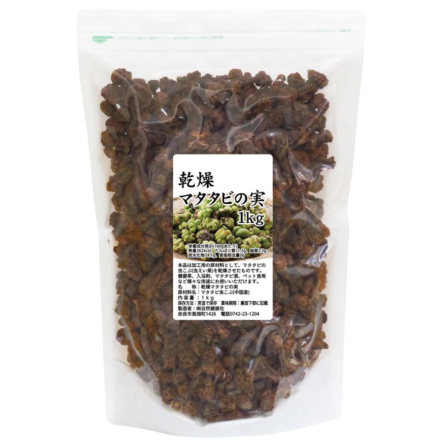 マタタビの実 1kg またたびの実 乾燥 虫えい果 マタタビ酒に