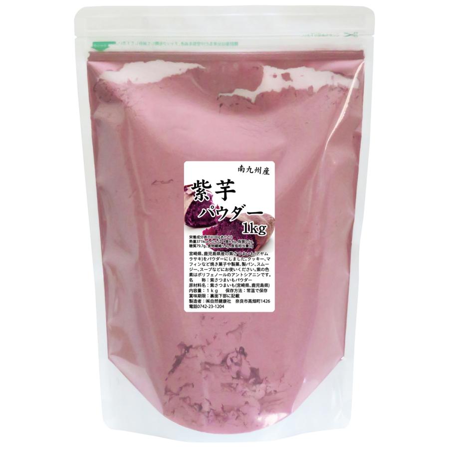 紫芋 パウダー 1kg 紫いも 粉末 業務用 むらさきいも 無添加 国産 送料無料｜hl-labo｜15