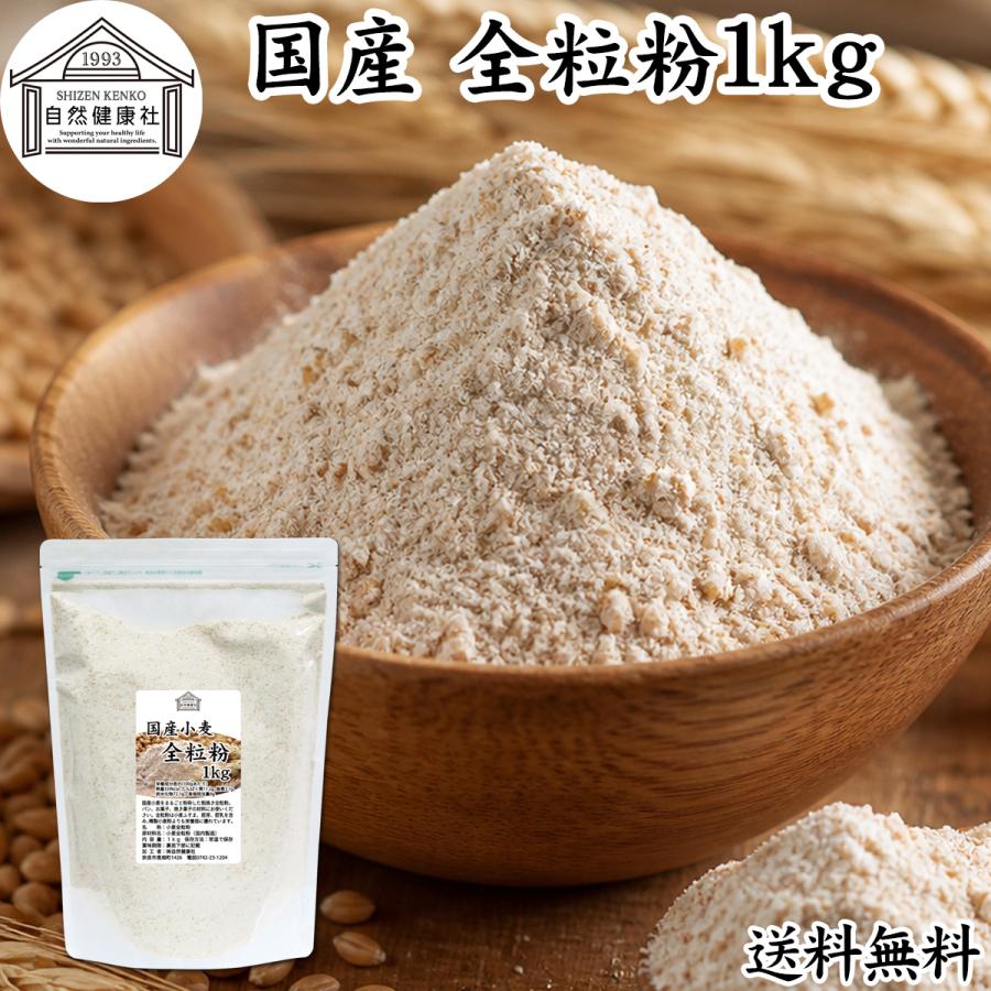 自然栽培 小麦粉 (全粒粉) 1kg×12袋2024年 ゆきちから(真空パック) 自然栽培 小麦粉 (全粒粉) 1kg×12袋2024年 ゆきちから(真空パック