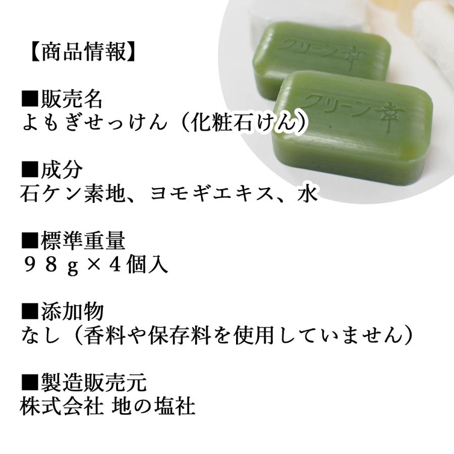 よもぎ石鹸4個入り 地の塩社 無添加 4個セット ヨモギ せっけん