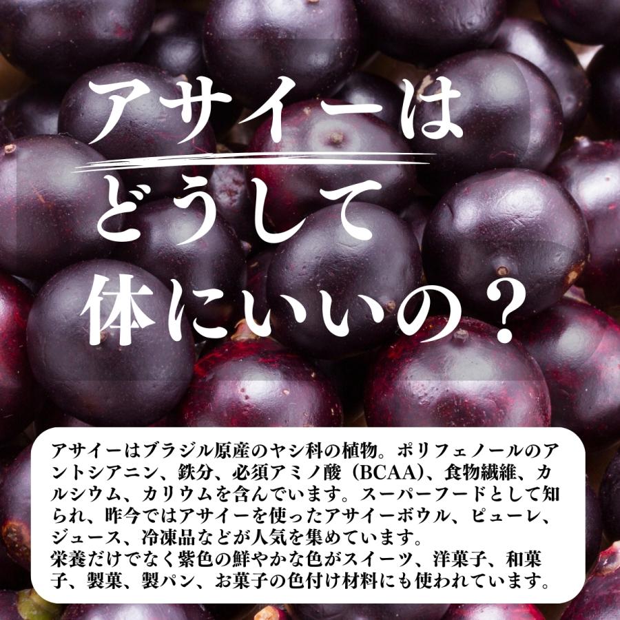 アサイーパウダー 30g フリーズドライ 粉末 アサイーベリー 送料無料｜hl-labo｜10