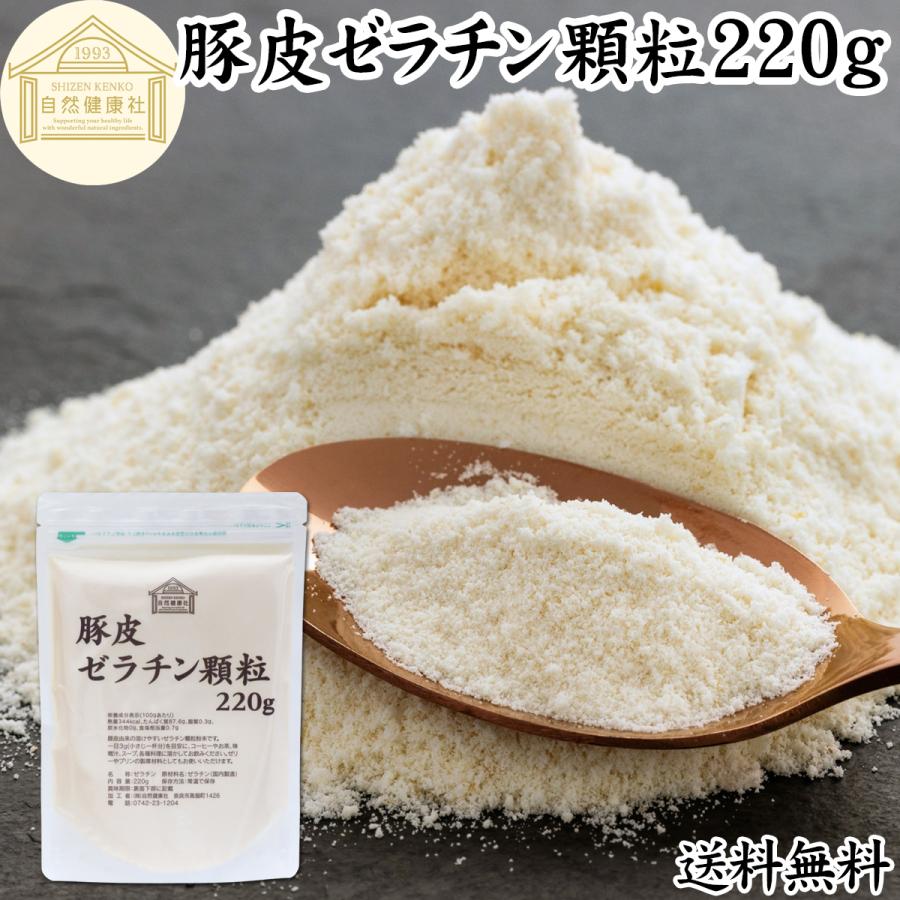 ゼラチン 220g パウダー 業務用 無添加 粉末 原料 顆粒 送料無料 の商品画像