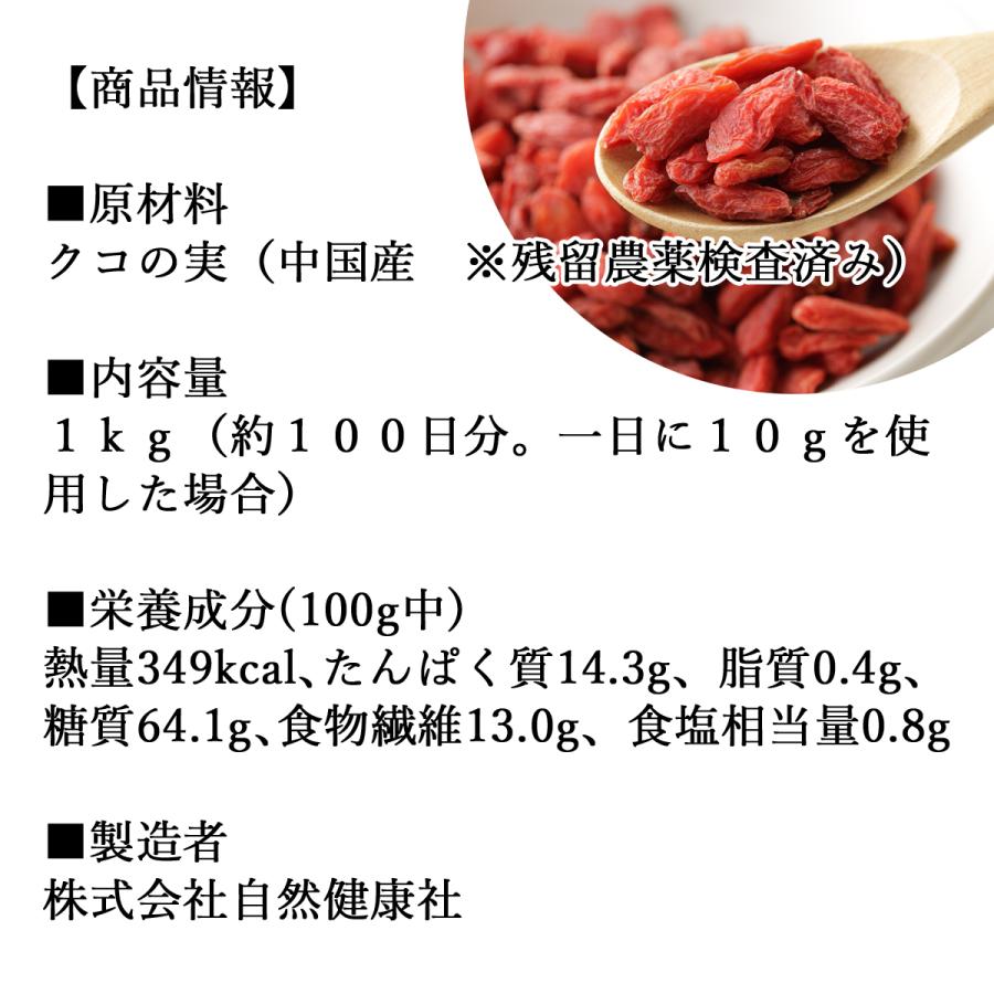 1425円 今年の新作から定番まで クコの実 1kg ゴジベリー くこの実 無添加 クコ茶 ドライ 送料無料