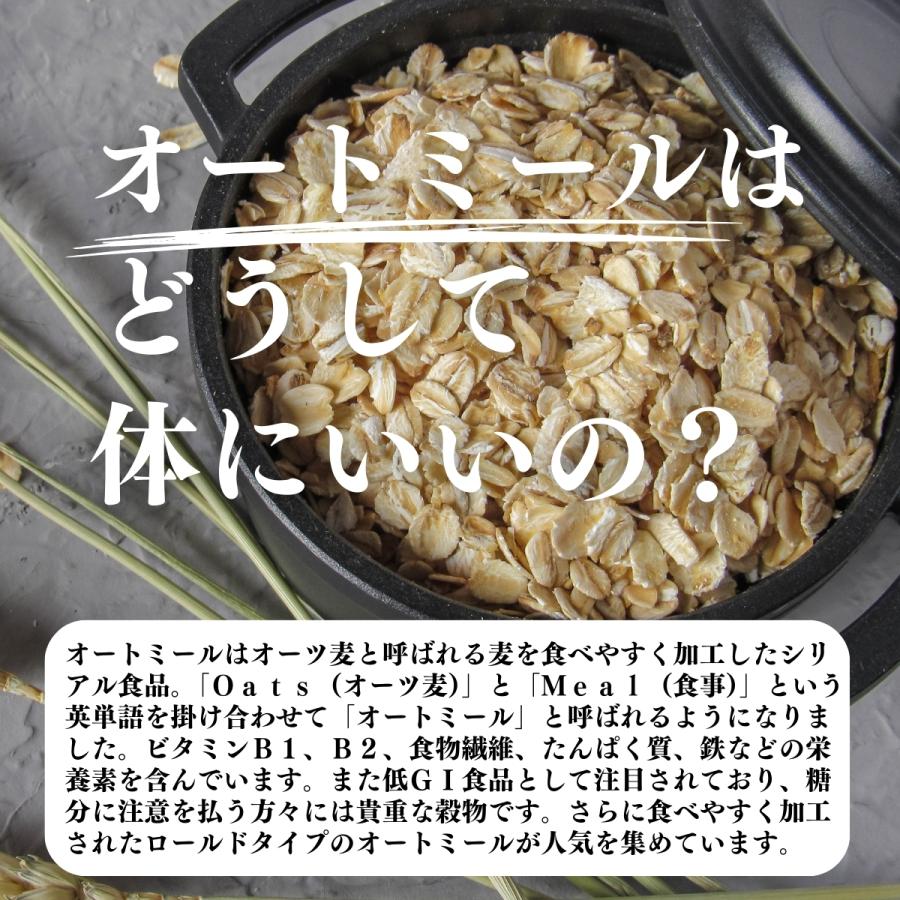 オートミール 1kg 無添加 インスタント グラノーラ シリアル オーツ麦 | 自然健康社 | 03