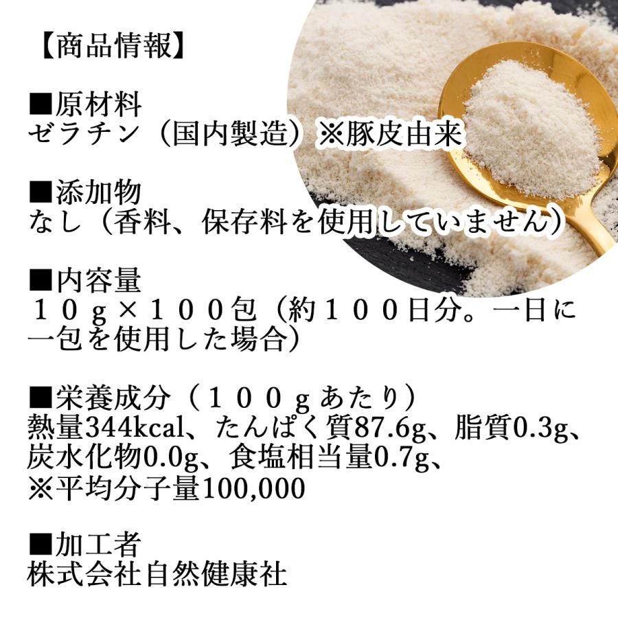 自然健康社 豚皮 ゼラチン 100食 パウダー 無添加 業務用 粉末 原料 個