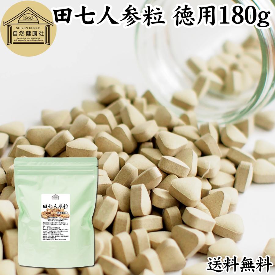 田七人参粒・徳用180g(250mg×720粒) 田三七人参 サプリメント 送料無料 :free-926:青汁・健康粉末の健康生活研究所 - 通販 - Yahoo!ショッピング 田七人参粒・徳用180g(250mg×720粒) 田三七人参 サプリメント 送料無料 :free-926:青汁・健康粉末の健康生活研究所 - 通販 - Yahoo!ショッピング