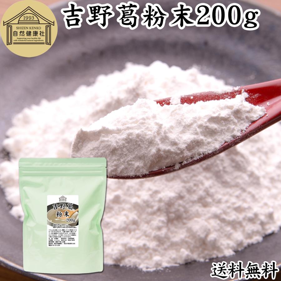 吉野葛粉末 0g 葛粉 くず粉 葛湯 葛餅 葛切り 国産 送料無料 Free 936 青汁 健康粉末の健康生活研究所 通販 Yahoo ショッピング