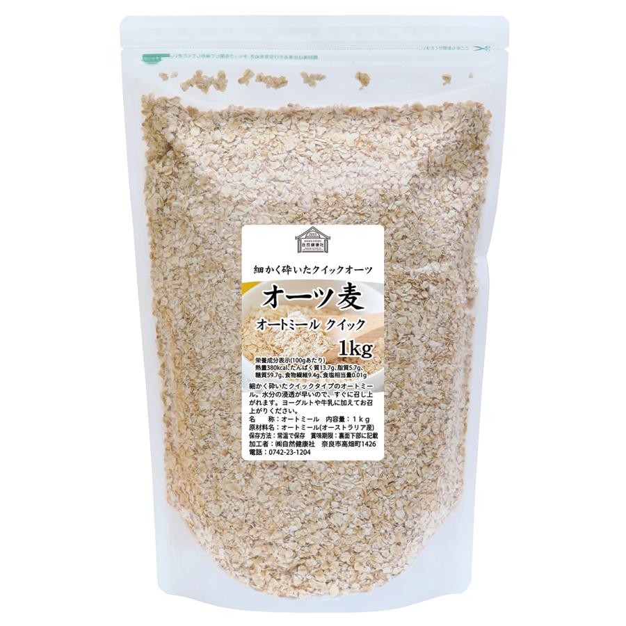 オートミール 1kg クイックオーツ 無添加 インスタント グラノーラ シリアル オーツ麦 | 自然健康社 | 14
