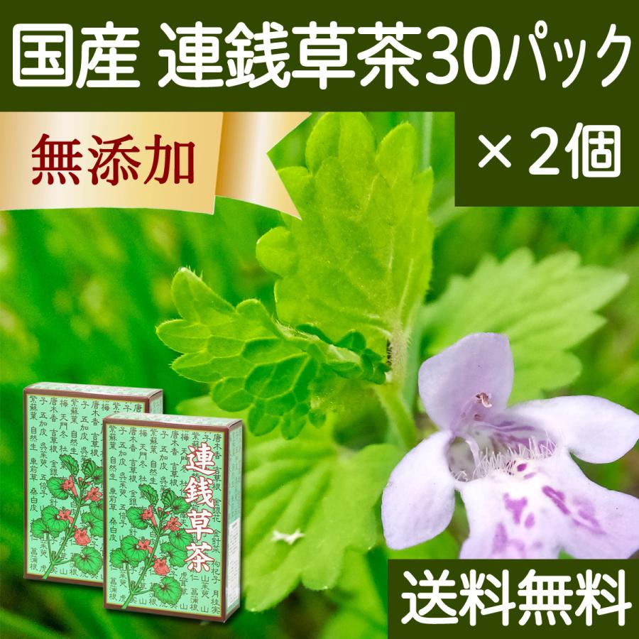 国産 連銭草茶30パック 2個 カキドオシ茶 カキドウシ茶 徳島県産 送料無料 Free D121 青汁 健康粉末の健康生活研究所 通販 Yahoo ショッピング