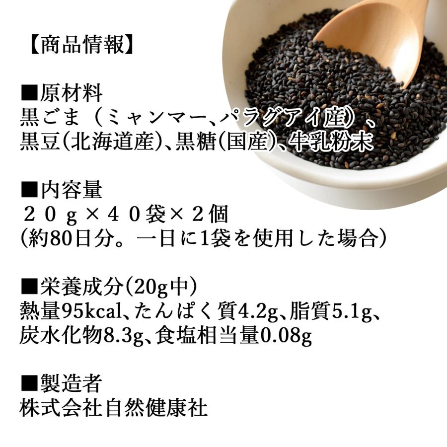 飲む黒ごま 40食×2個 黒ごま 黒豆 きな粉 きなこ ファスティング 送料無料｜hl-labo｜02