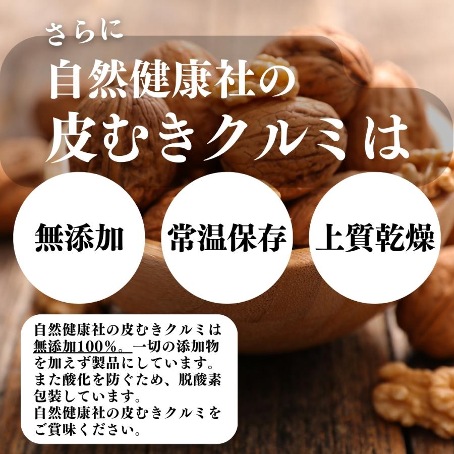 自然健康社 生くるみ 280g×2個 クルミ 無塩 無添加 胡桃 ナッツ