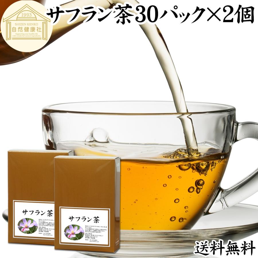 サフラン茶30パック 2個 サフランティー サフランめしべ配合 送料無料 Free D435 青汁 健康粉末の健康生活研究所 通販 Yahoo ショッピング