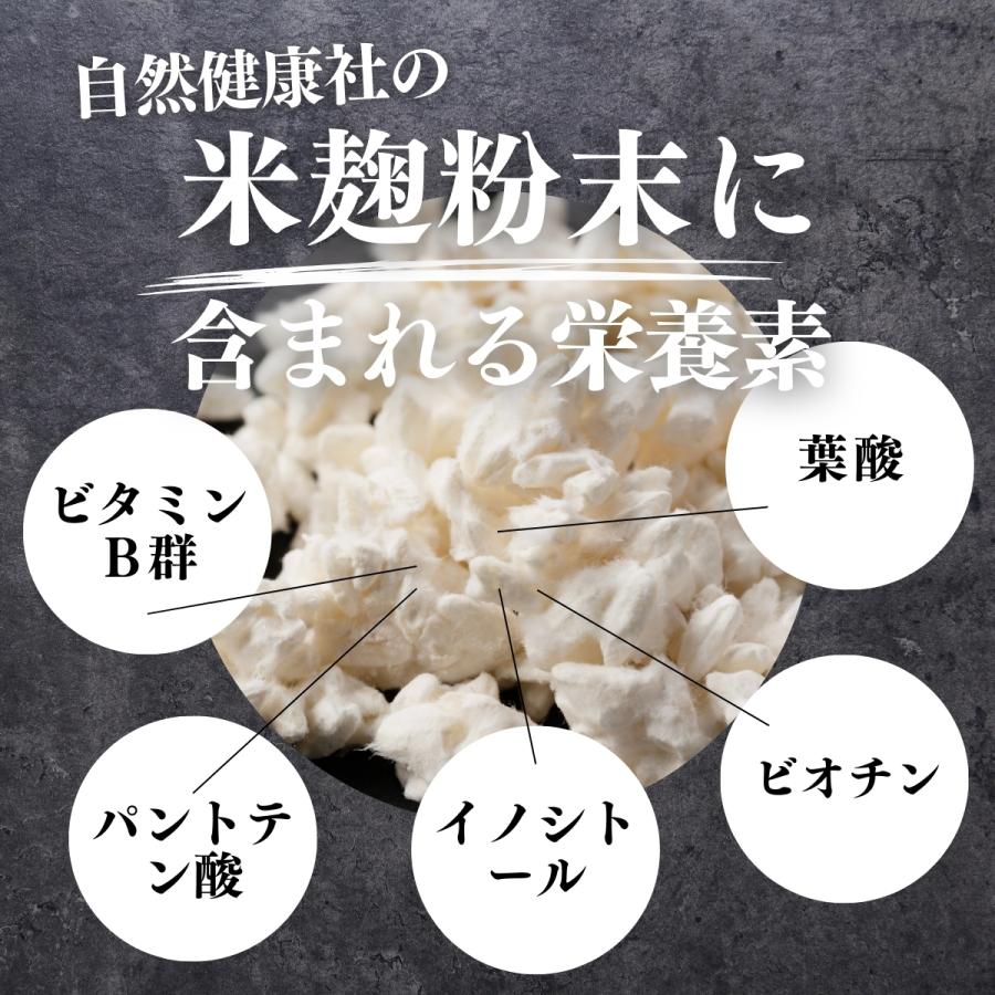 米麹粉末 200g×2個 米こうじ パウダー こめこうじ 乾燥 米糀 甘酒や麹水の材料に｜hl-labo｜09