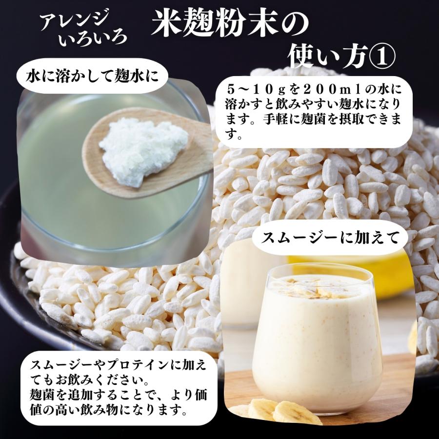 米麹粉末 1kg×2個 米こうじ パウダー こめこうじ 乾燥 米糀 甘酒や麹水の材料に_10