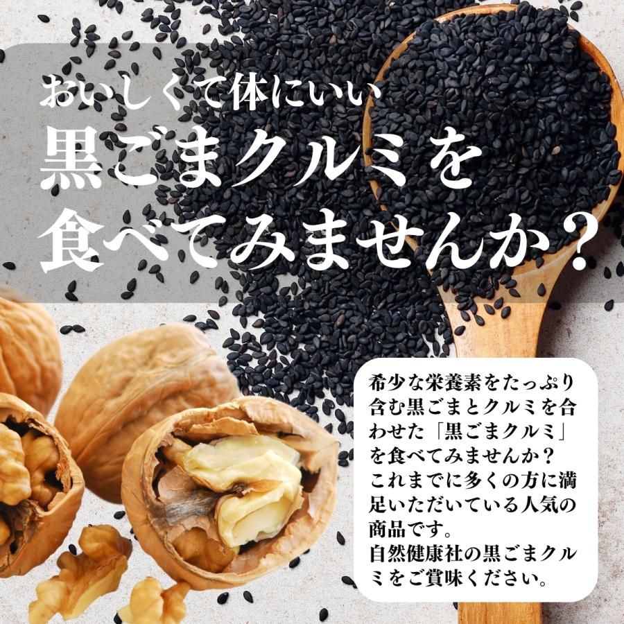 黒ごまクルミ 450g×2個 黒ゴマ ペースト くるみ 練りごま 胡麻 送料無料｜hl-labo｜12