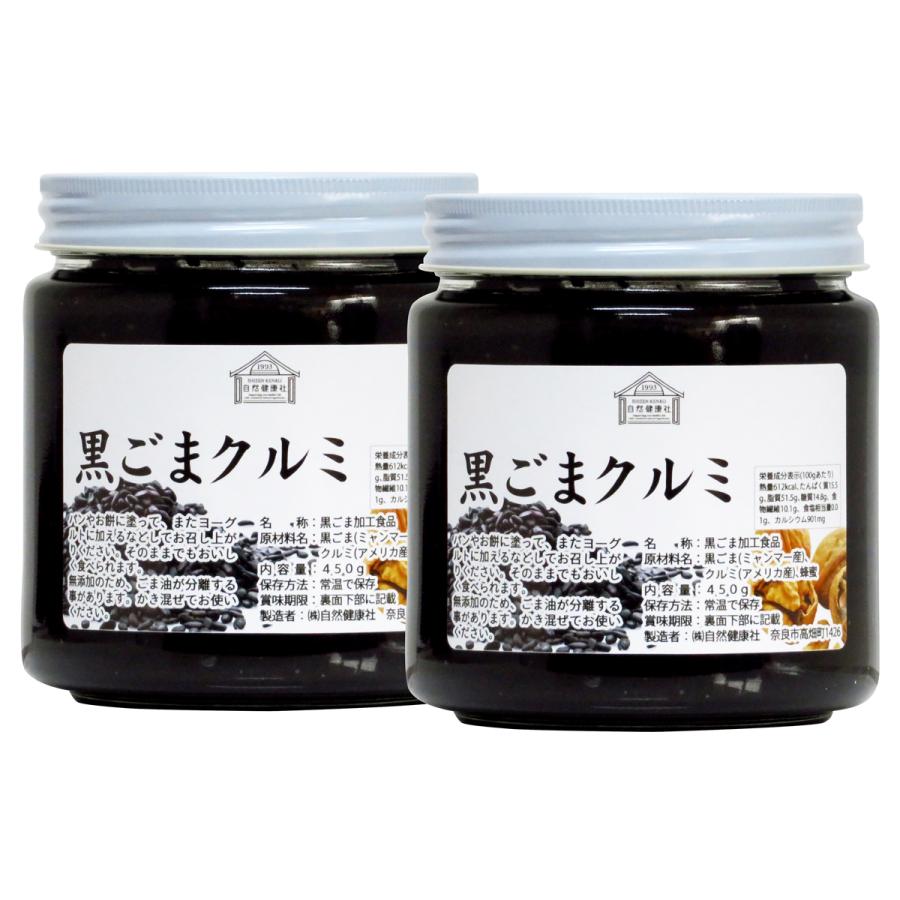 黒ごまクルミ 450g×2個 黒ゴマ ペースト くるみ 練りごま 胡麻 送料無料｜hl-labo｜02