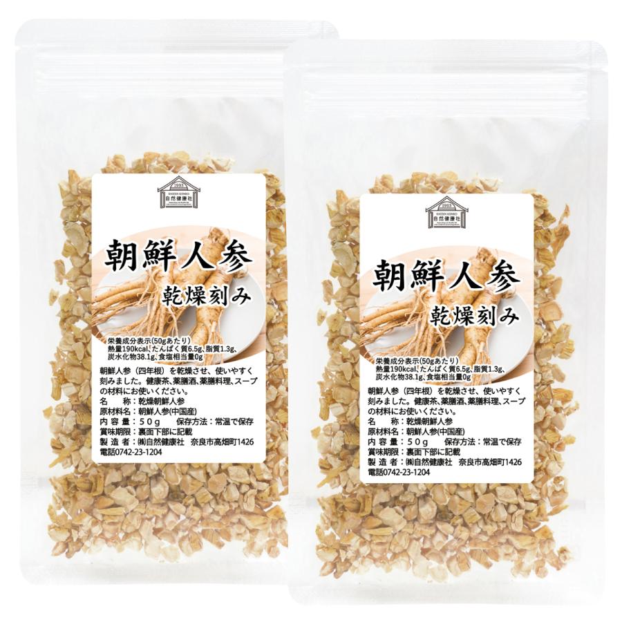 自然健康社 高麗人参 朝鮮人参 乾燥 50g×2個 茶 サプリ 無添加 100