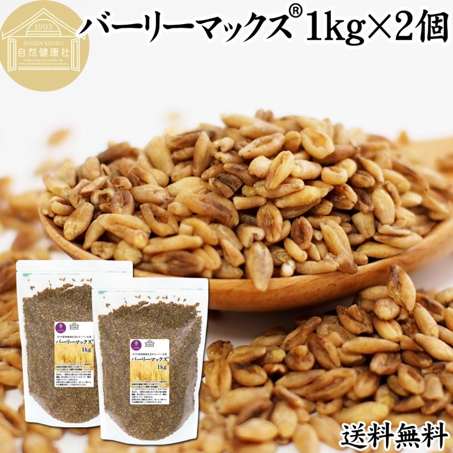 スーパー 大麦 バーリー マックス