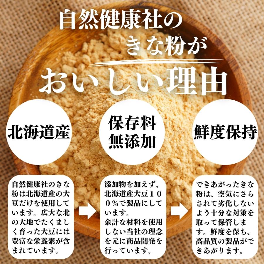 自然健康社 きな粉 1kg×2個 きなこ 国産 大豆 粉末 きなこもち 餅 送料