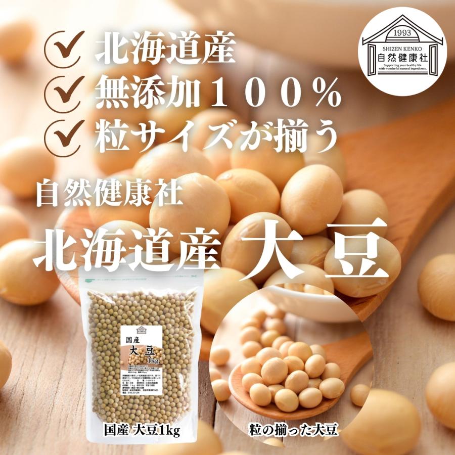 大豆 1kg×2個 国産 北海道産 トヨマサリ 生豆 無添加 100% 送料無料｜hl-labo｜06