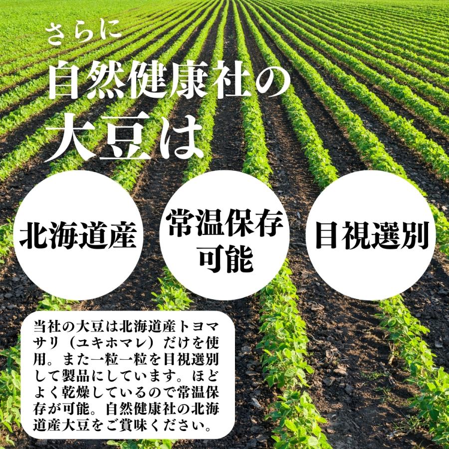大豆 1kg×2個 国産 北海道産 トヨマサリ とよまさり ユキホマレ 乾燥 無添加 味噌用 豆乳用 生豆 | 自然健康社 | 06