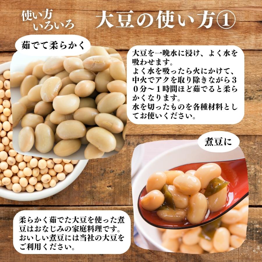 大豆 1kg×2個 国産 北海道産 トヨマサリ とよまさり ユキホマレ 乾燥 無添加 味噌用 豆乳用 生豆 | 自然健康社 | 08