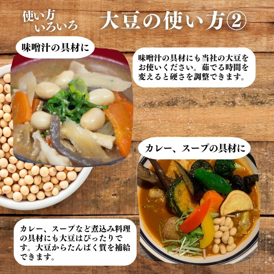 大豆 1kg×2個 国産 北海道産 トヨマサリ とよまさり ユキホマレ 乾燥 無添加 味噌用 豆乳用 生豆 | 自然健康社 | 09