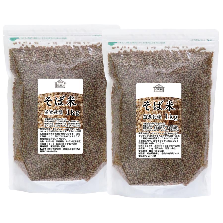 自然健康社 そばの実 1kg×2個 蕎麦の実 そば米 ソバの実 むき実