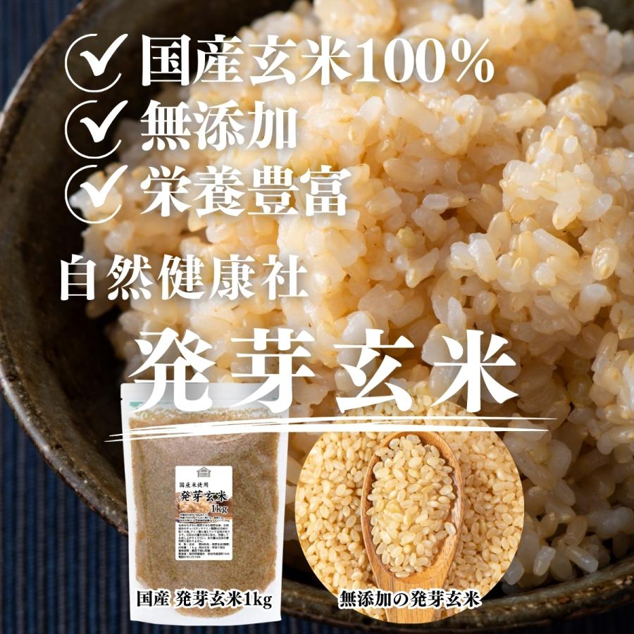 自然健康社 発芽玄米 1kg×2個 発芽米 玄米 無洗米 国産 ギャバ GABA 