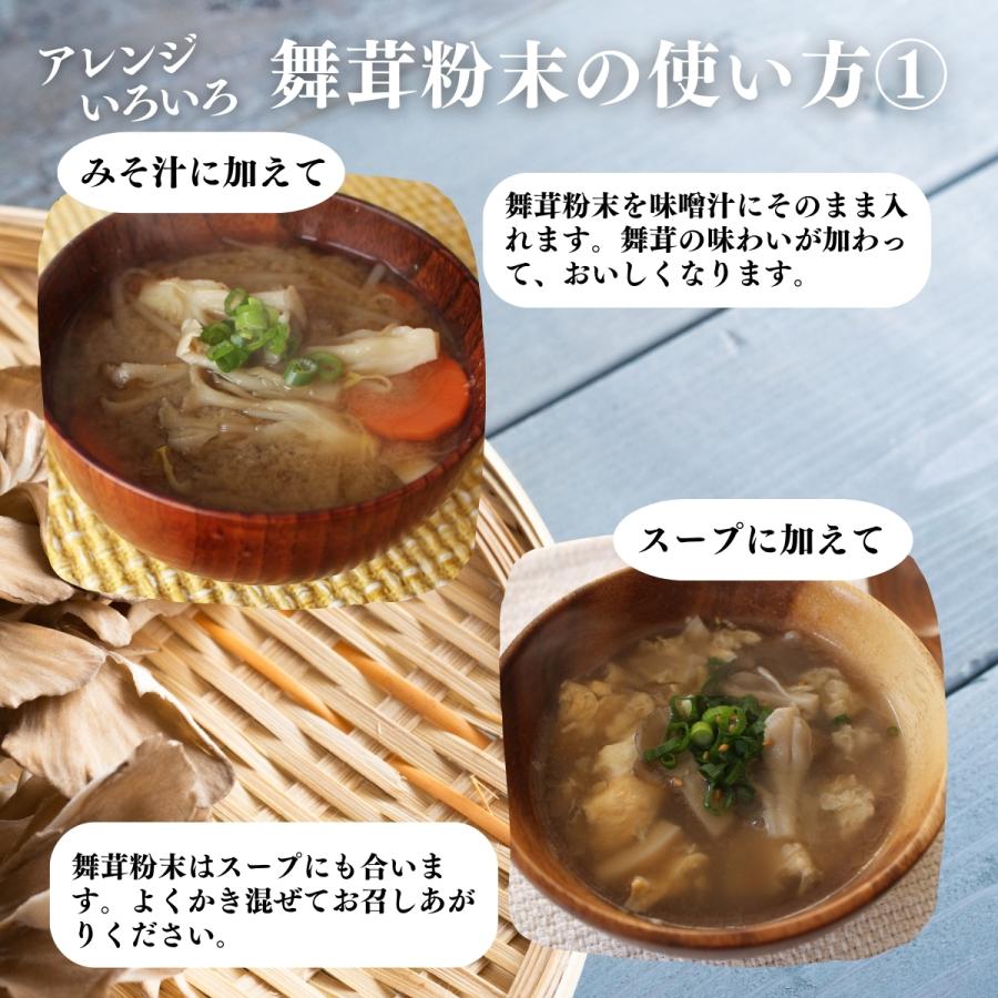 まいたけ粉末 100g×2個 舞茸粉末 まいたけ茶 舞茸茶 100% 送料無料｜hl-labo｜13